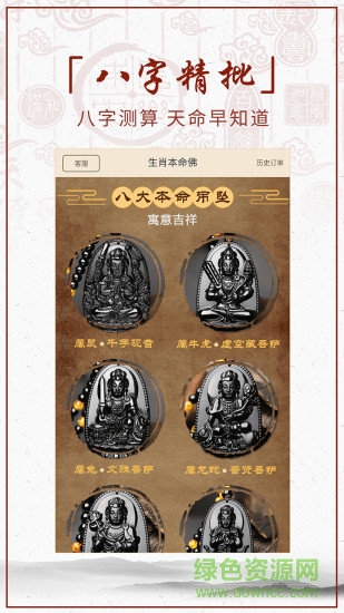 算命五行羅盤軟件 v1.7.0 安卓版 2