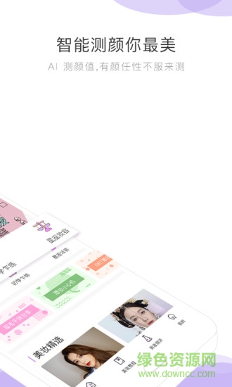 智美小妍 v1.1.0 安卓版 0