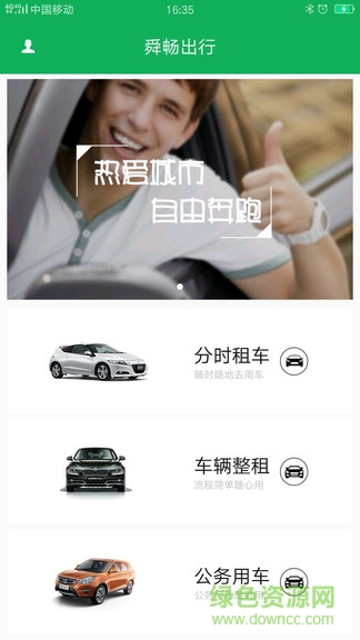 上虞舜暢出行 v1.0.0 安卓版 0