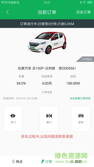 上虞舜暢出行 v1.0.0 安卓版 3