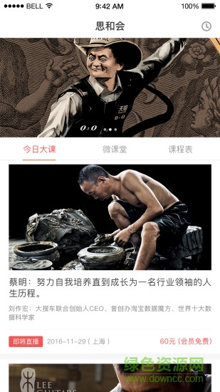 思和會(huì)(家居行業(yè)培訓(xùn)) v2.2.4 安卓版 0