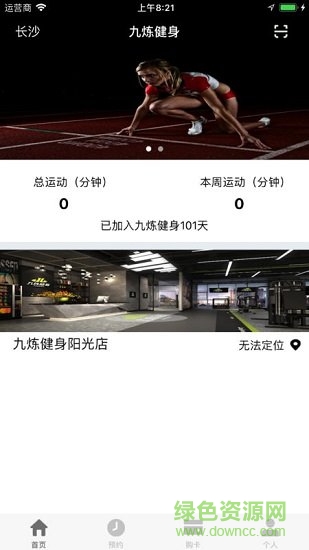 九煉健身app免費(fèi)下載