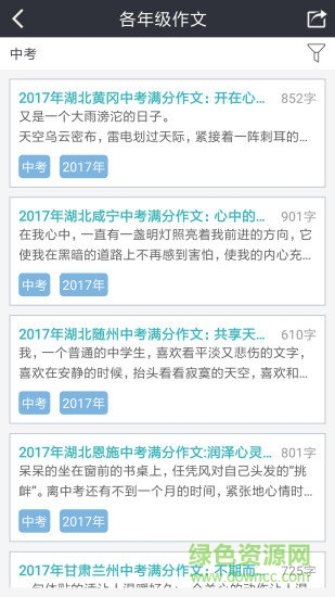 初中作文助手app v1.2 安卓版 0