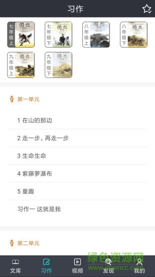 初中作文助手app v1.2 安卓版 2