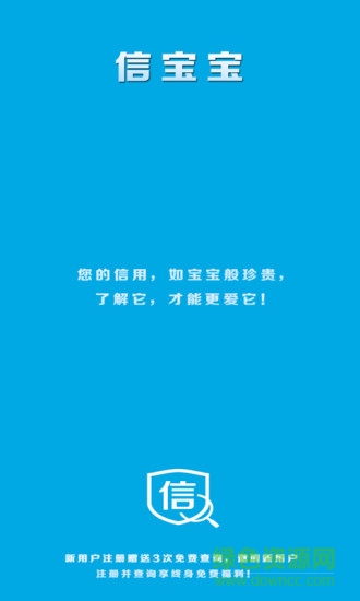 信寶寶手機版 v1.0 安卓版 0