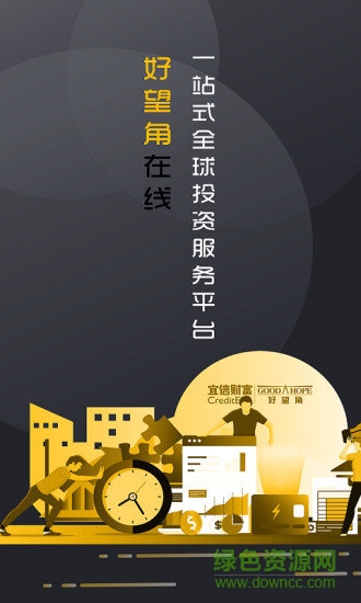 好望角在線 v2.4.4 安卓版 3