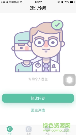 速爾診所 v1.0 安卓版 0