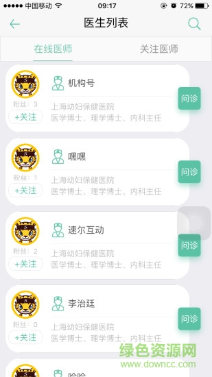 速爾診所手機版