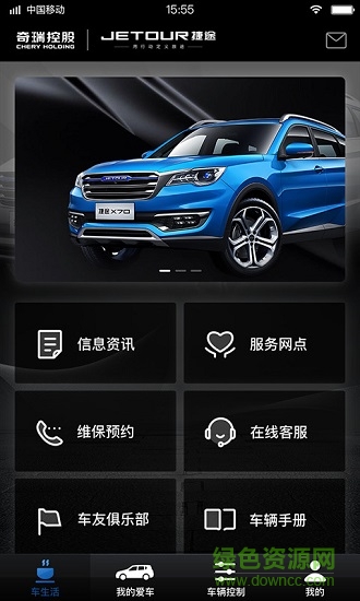 捷途達(dá)人 v1.0.19 安卓版 0