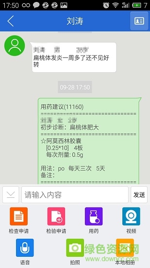 百靈健康醫(yī)生端最新版app v4.1.4 安卓版 1
