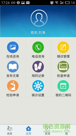 百靈健康醫(yī)生端最新版app v4.1.4 安卓版 0