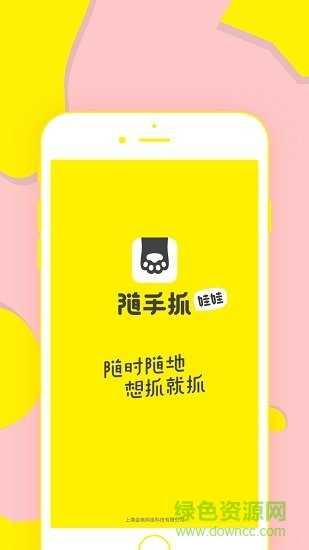 隨手抓娃娃 v1.6.3 安卓版 2