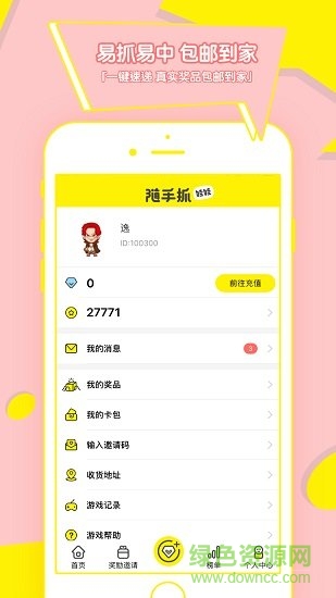 隨手抓娃娃app免費(fèi)下載