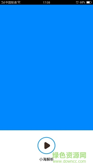 小海解析軟件 v1.2 安卓版 0