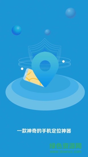 天眼手機(jī)定位軟件 v4.1 安卓版 0
