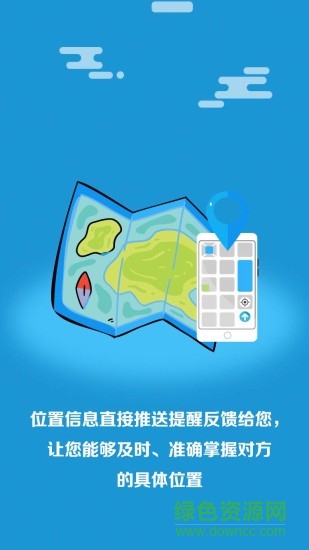 天眼手機(jī)定位app