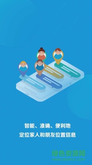 天眼手機(jī)定位軟件 v4.1 安卓版 2