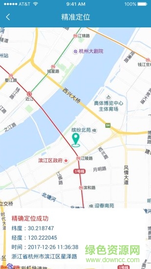 天眼手機(jī)定位軟件 v4.1 安卓版 3