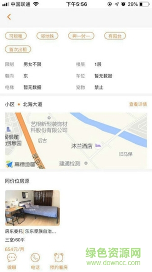 任我住 v1.0.0 安卓版 3