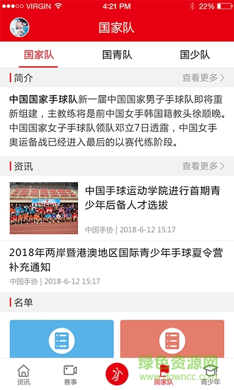 中國手球協(xié)會下載