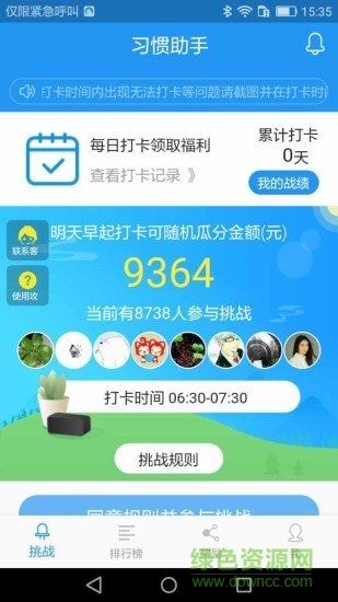 習(xí)慣助手 v1.0.7 安卓版 2