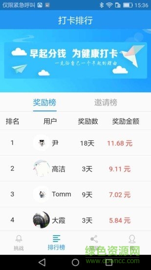 習(xí)慣助手app下載