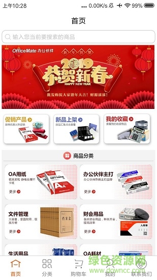 批發(fā)購(gòu) v3.1.3 安卓版 1