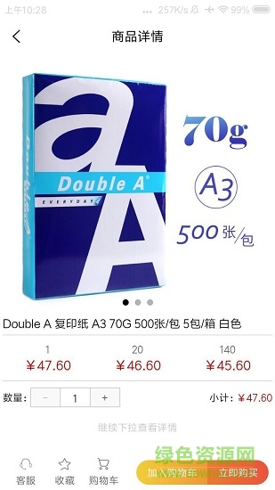 批發(fā)購(gòu) 批發(fā)購(gòu)安卓版下載