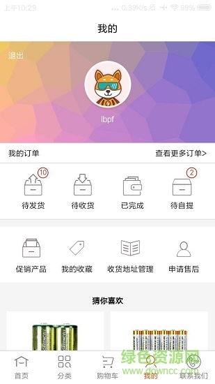 批發(fā)購(gòu) v3.1.3 安卓版 3