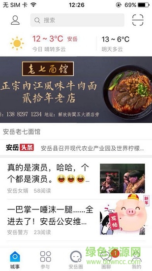 安岳圈安卓版下載