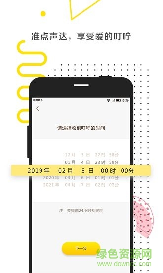 愛的叮嚀app v1.0.2 安卓版 1