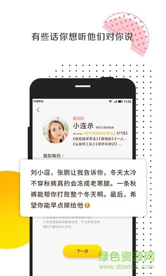 愛的叮嚀app v1.0.2 安卓版 0
