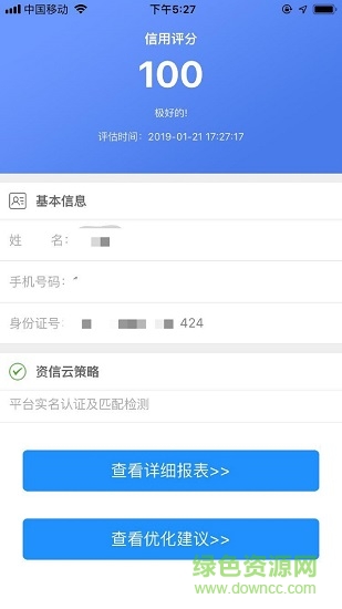 石榴信用系統(tǒng) 石榴信用系統(tǒng)下載
