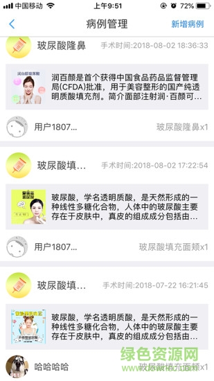 美迦醫(yī)生 v1.1.9 安卓版 3