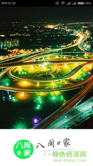 八閩e家手機(jī)版 v1.0.0 安卓版 0