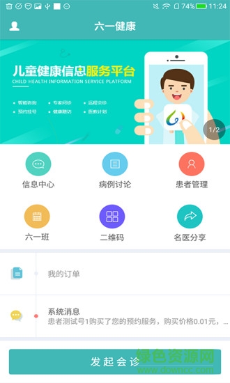 六一健康醫(yī)生端 v4.4.7 安卓版 0
