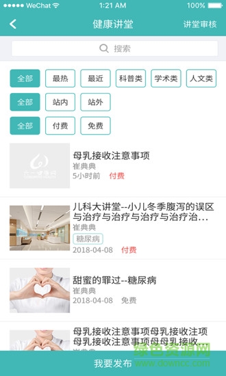 六一健康醫(yī)生安卓版 六一健康醫(yī)生手機(jī)版