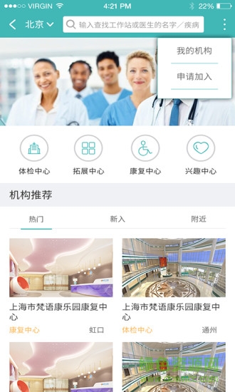 六一健康醫(yī)生端 v4.4.7 安卓版 2