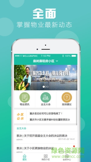 萬州物業(yè) v2.0.5 安卓版 0