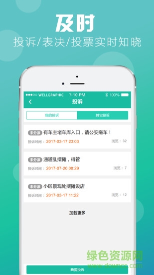 萬州物業(yè) v2.0.5 安卓版 2