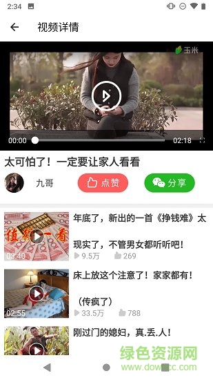 玉米有聲閱讀 v1.0.0 安卓版 0