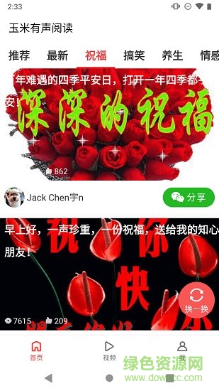 玉米有聲閱讀app免費下載