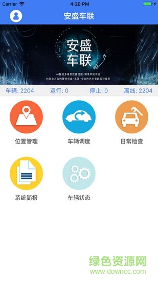 安盛車聯(lián) v1.0.0 安卓版 0