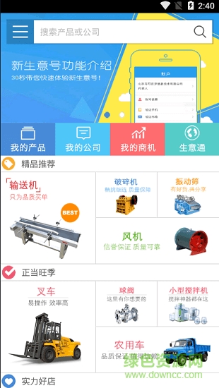 生意号 生意号下载