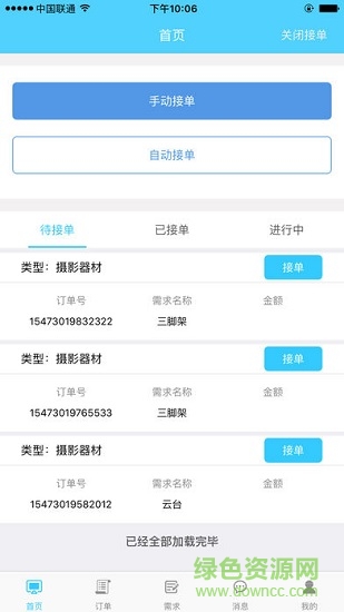 眾杰用戶版 v1.1.2 安卓版 0
