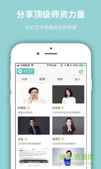 星愿聯(lián)盟(藝術(shù)培訓(xùn)) v1.8.0 安卓版 0