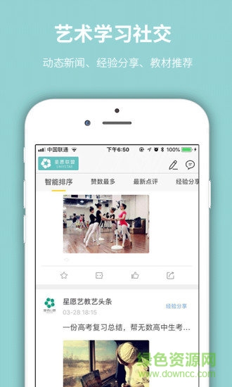 星愿聯(lián)盟(藝術(shù)培訓(xùn)) v1.8.0 安卓版 2