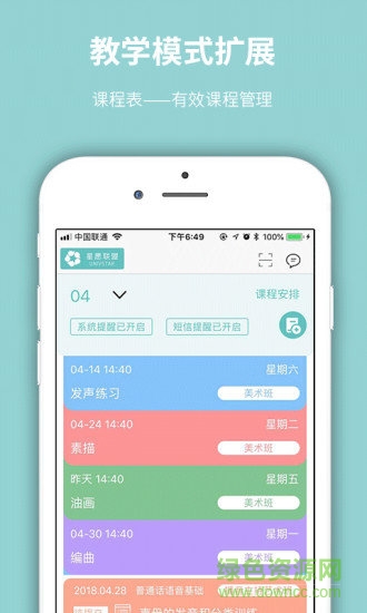 星愿聯(lián)盟(藝術(shù)培訓(xùn)) v1.8.0 安卓版 3