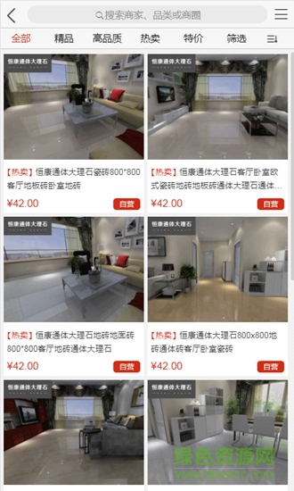 全名網(wǎng)商城 v1.41 安卓版 1