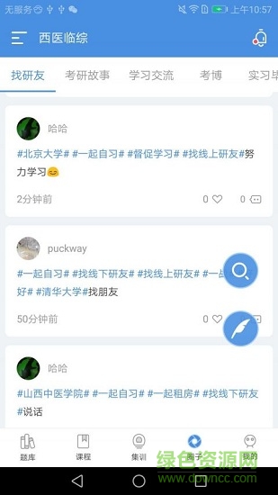 研大考研 v2.2.6 安卓版 1